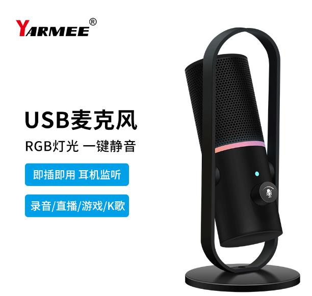 USB電腦麥克風(fēng)YR92：打造卓越音質(zhì)，暢享音頻體驗(yàn)！